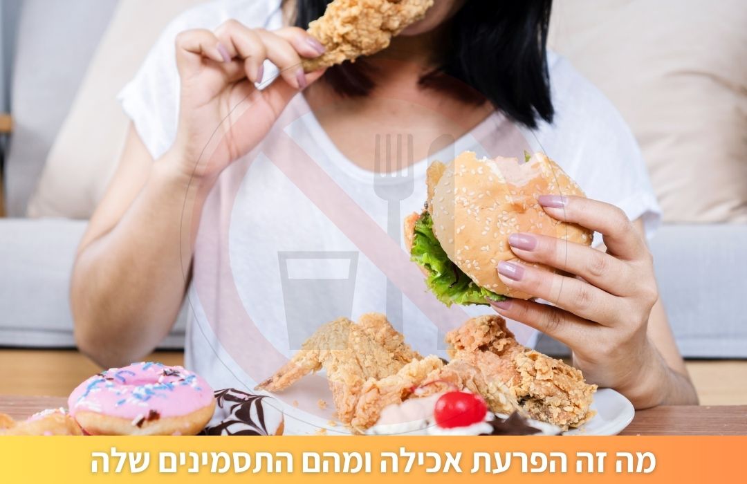 הפרעת אכילה זוהי הפרעה נפשית המאופיינת בתסמינים של דימוי הגוף, אשר באה לידי ביטוי בעיסוק מוגזם של הרגלי אכילה קלוריות ומשקל.